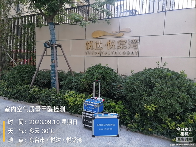 东台悦棠湾室内空气甲醛检测20230910